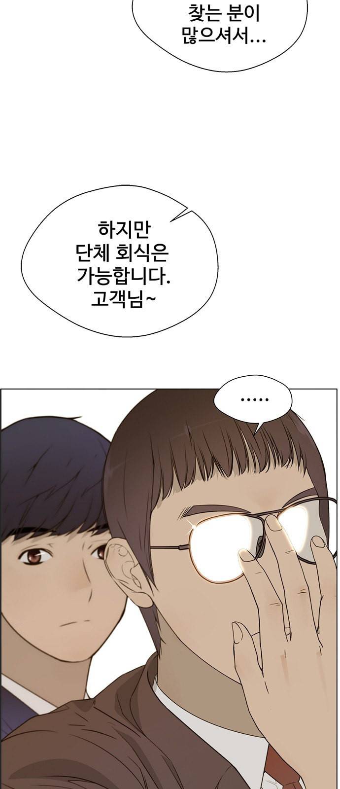 상남자(네이버) 25화 3