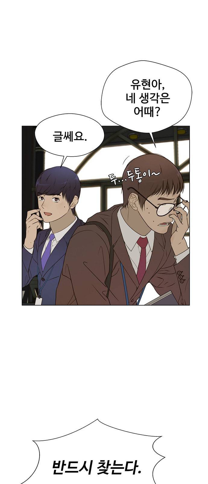 상남자(네이버) 25화 7