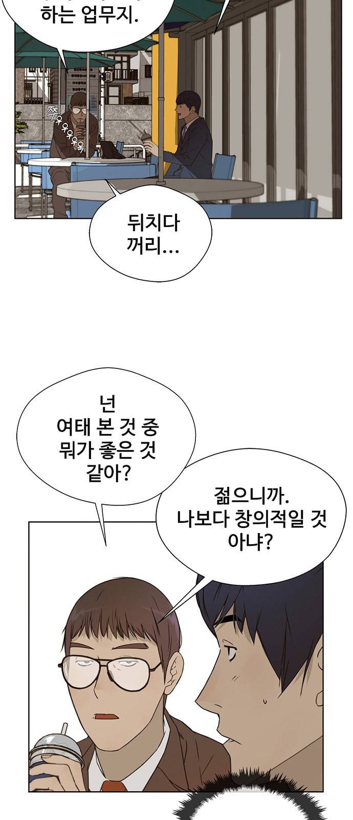 상남자(네이버) 25화 13