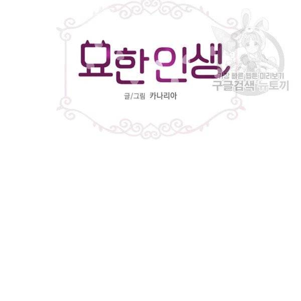 묘한 인생 6화 8