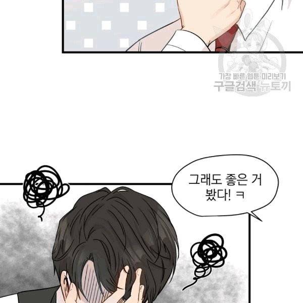 묘한 인생 6화 13
