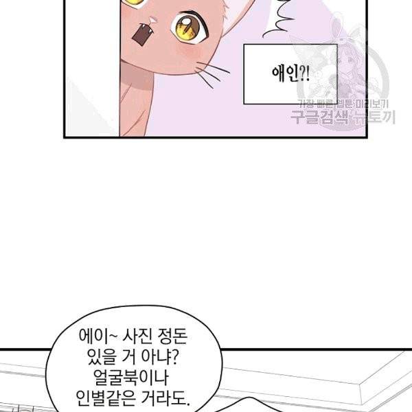 묘한 인생 6화 17