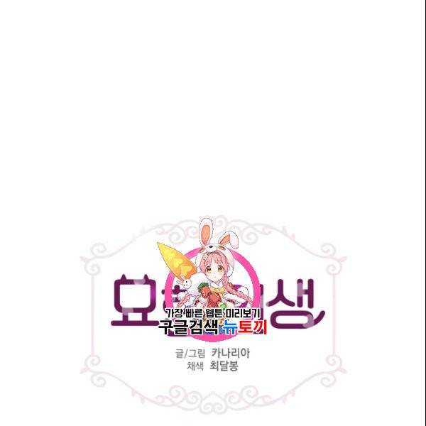묘한 인생 16화 1