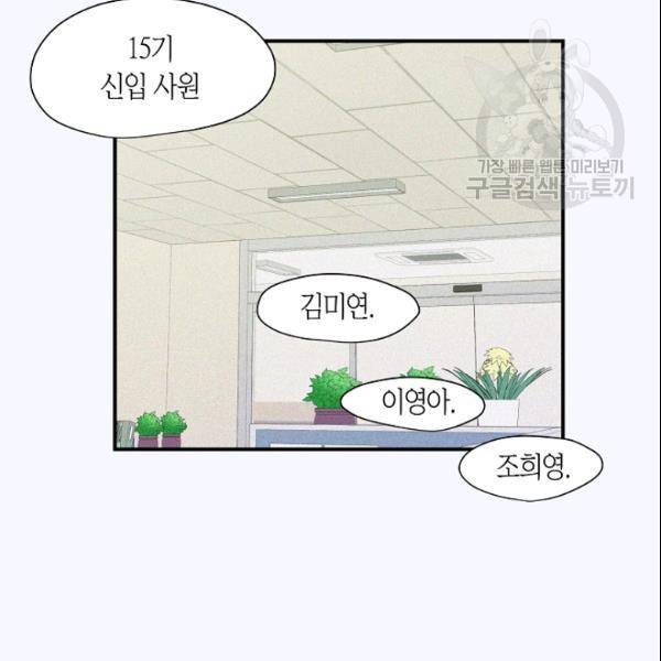 묘한 인생 16화 3