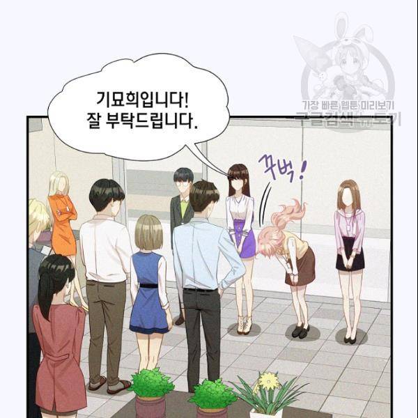 묘한 인생 16화 4