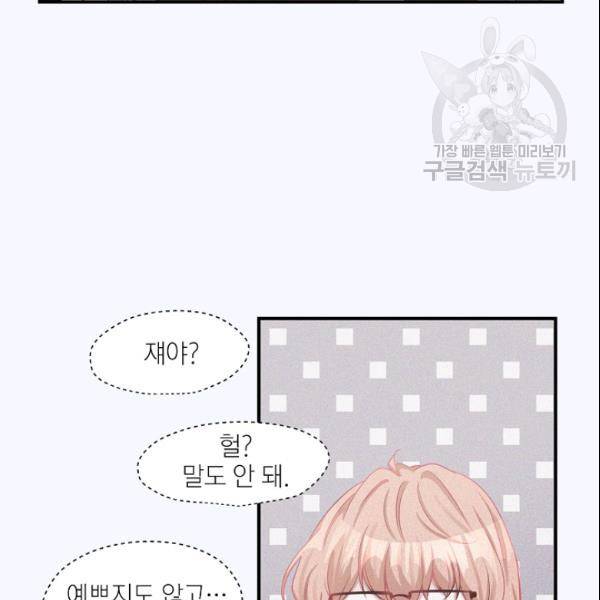묘한 인생 16화 5