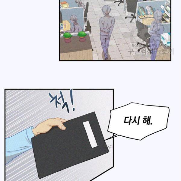 묘한 인생 16화 7
