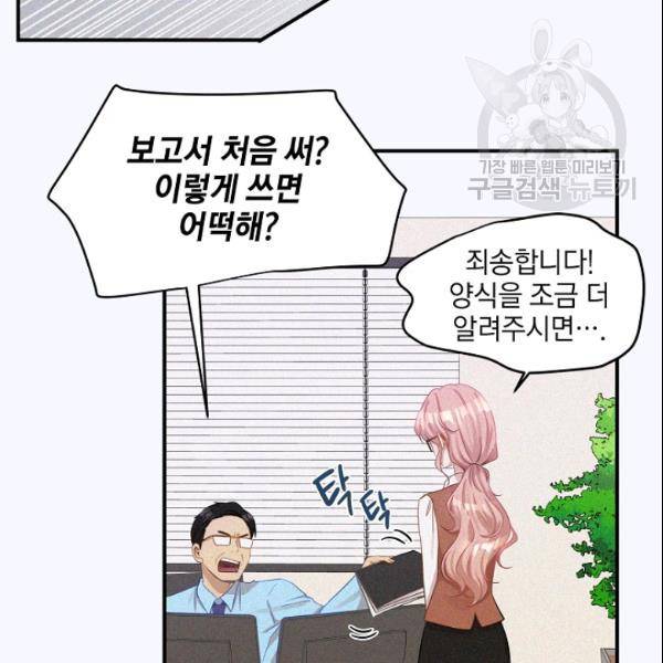 묘한 인생 16화 8