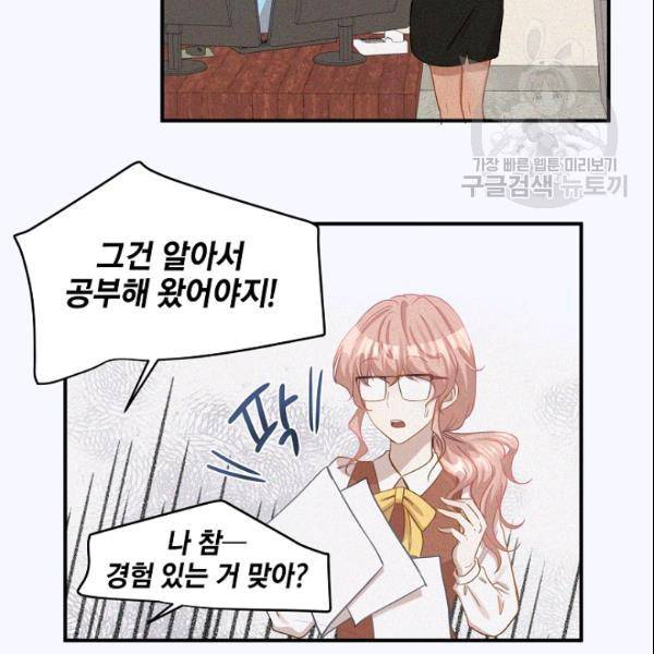 묘한 인생 16화 9