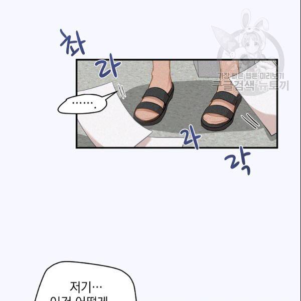 묘한 인생 16화 10