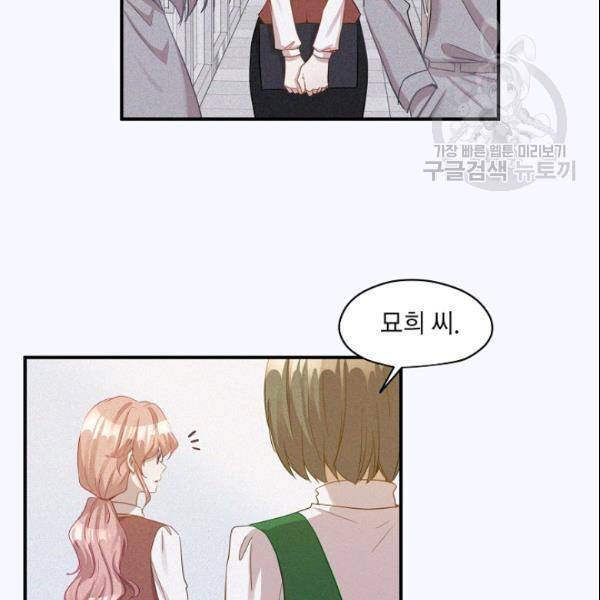 묘한 인생 16화 13