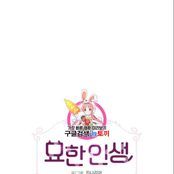 묘한 인생 26화 1