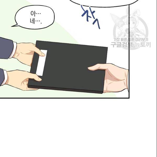 묘한 인생 26화 3