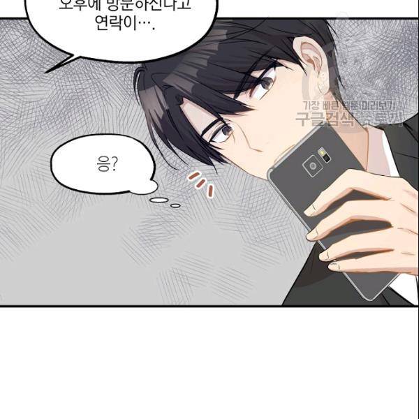 묘한 인생 26화 6