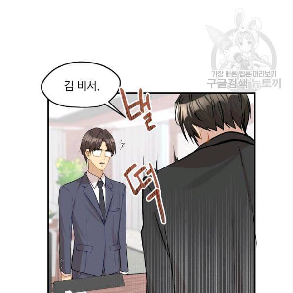 묘한 인생 26화 7