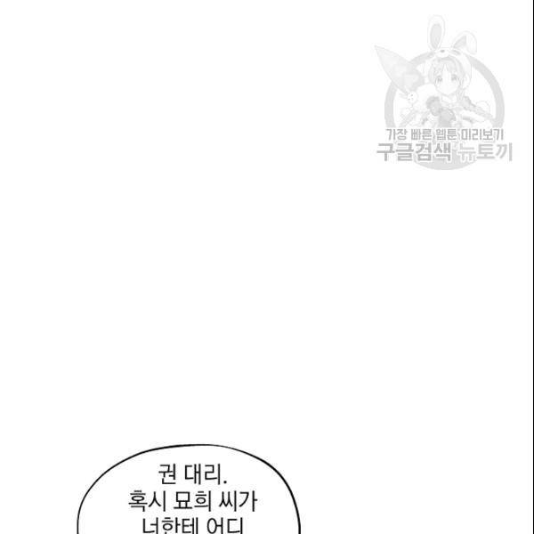 묘한 인생 26화 15