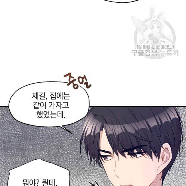 묘한 인생 26화 17