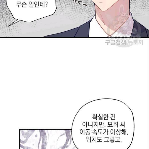 묘한 인생 26화 18