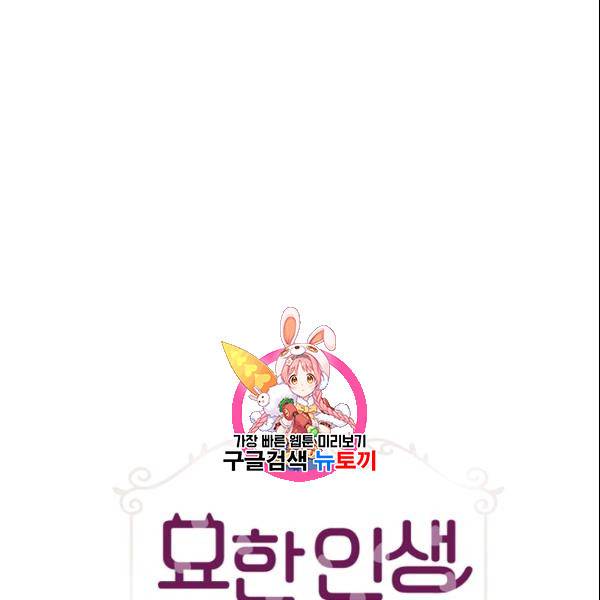 묘한 인생 36화 1