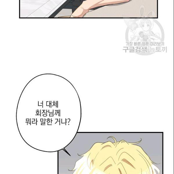 묘한 인생 36화 5