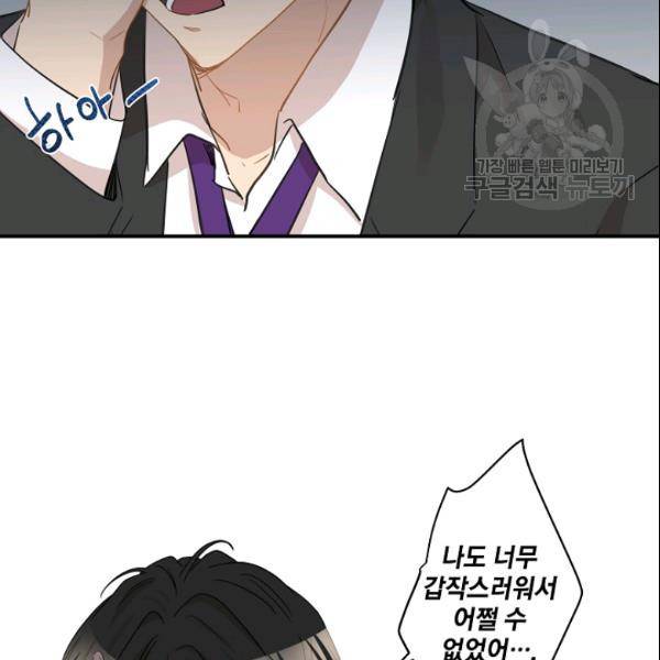 묘한 인생 36화 10