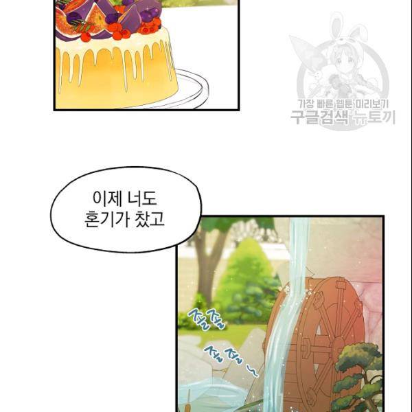 묘한 인생 36화 16