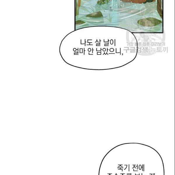 묘한 인생 36화 17