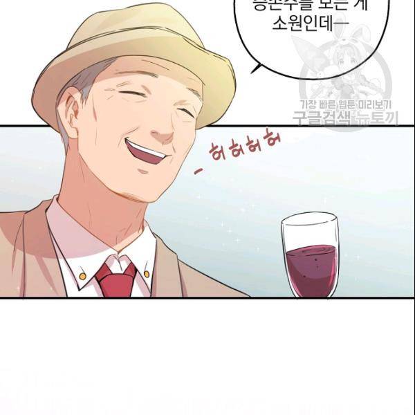 묘한 인생 36화 18