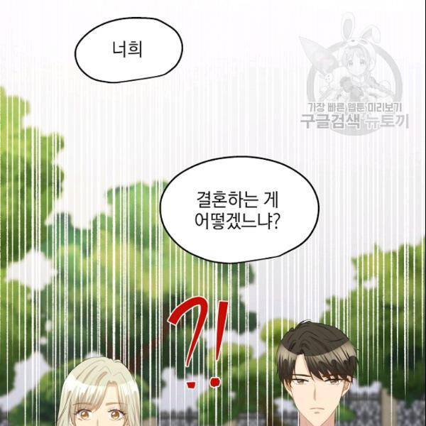 묘한 인생 36화 19