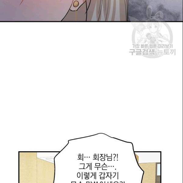 묘한 인생 36화 22
