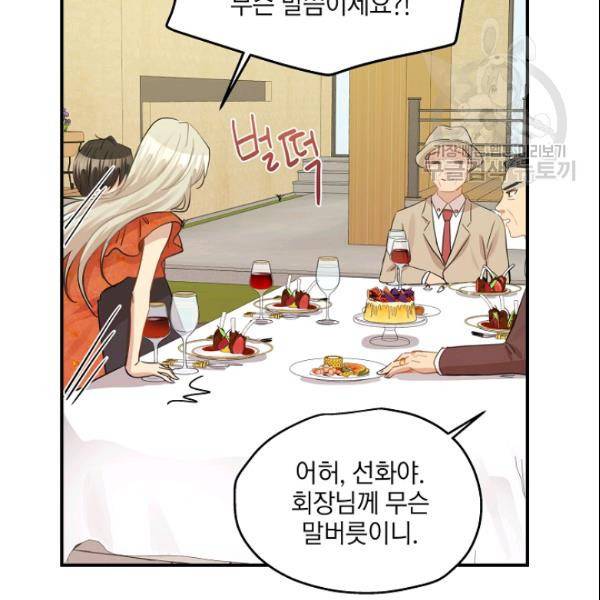 묘한 인생 36화 23