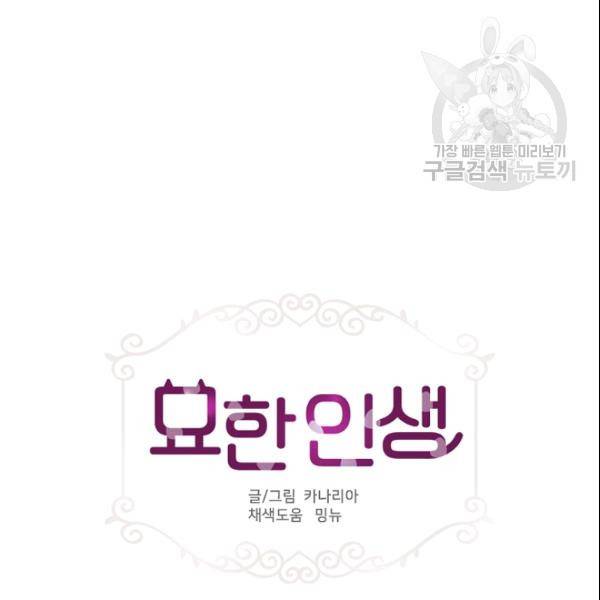 묘한 인생 46화 6