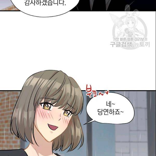 묘한 인생 46화 10
