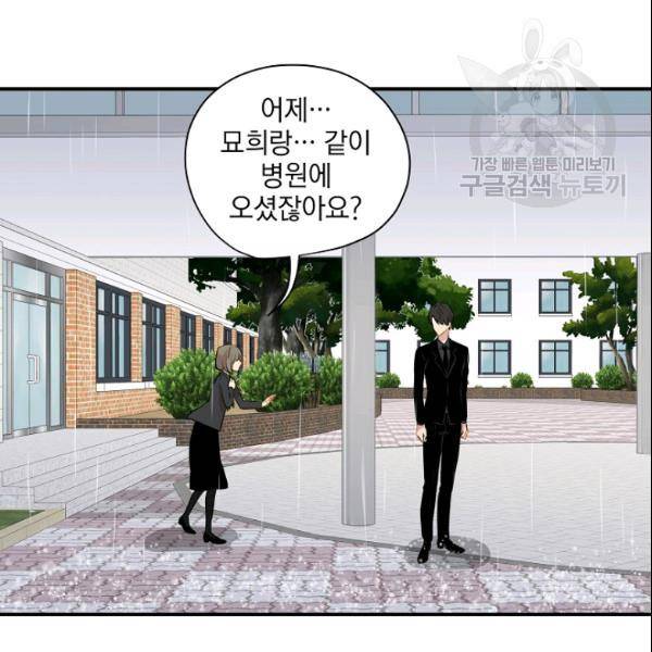 묘한 인생 46화 13