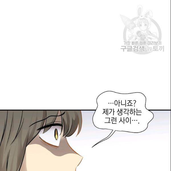 묘한 인생 46화 14