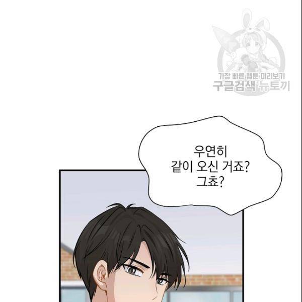 묘한 인생 46화 16
