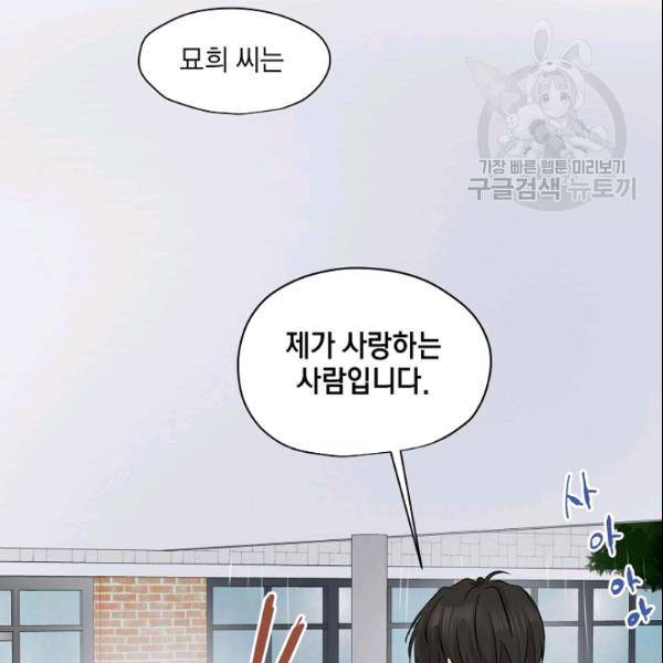 묘한 인생 46화 18