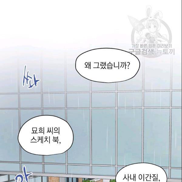묘한 인생 46화 22