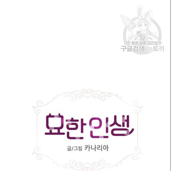 묘한 인생 56화 6