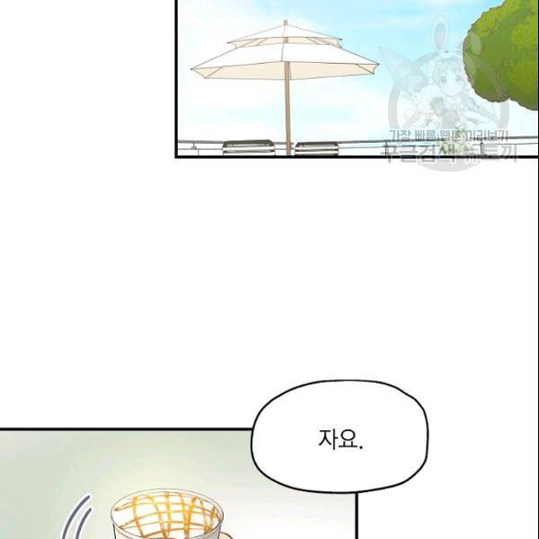 묘한 인생 56화 8