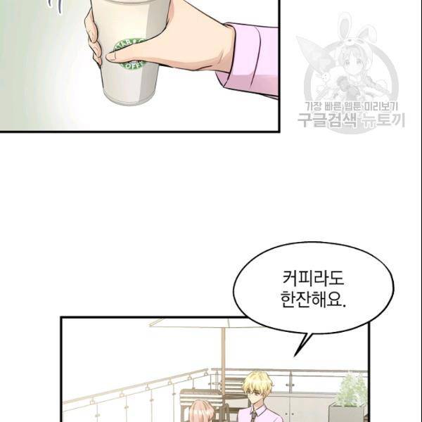 묘한 인생 56화 9