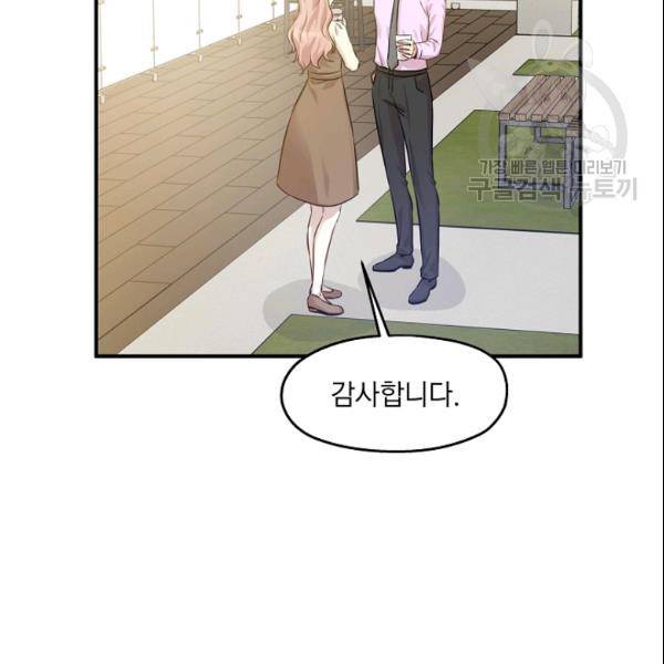묘한 인생 56화 10