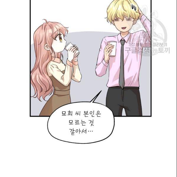 묘한 인생 56화 14