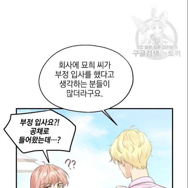 묘한 인생 56화 16