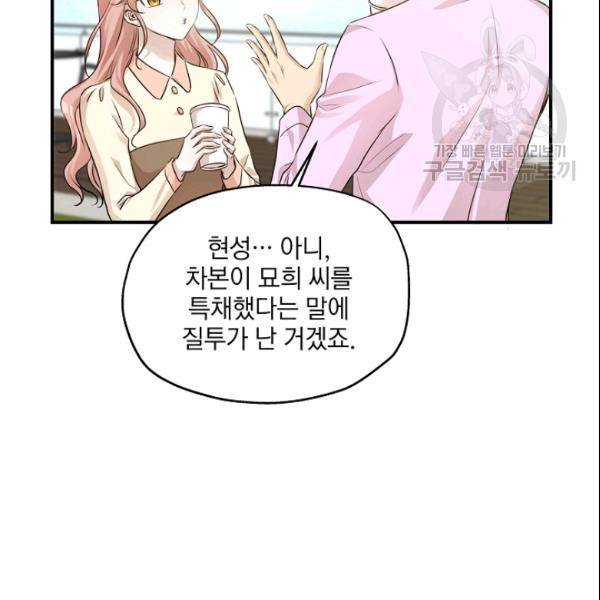 묘한 인생 56화 17