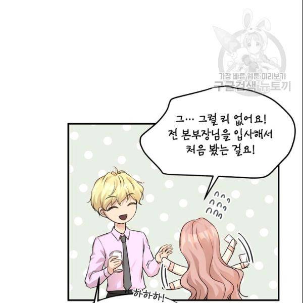 묘한 인생 56화 19