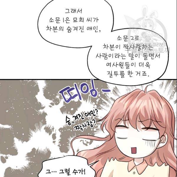 묘한 인생 56화 20