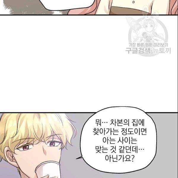 묘한 인생 56화 21