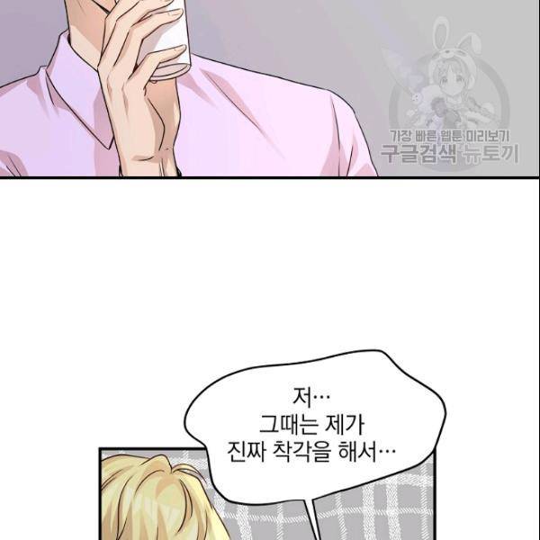 묘한 인생 56화 22