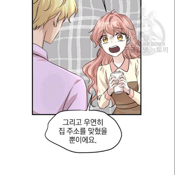 묘한 인생 56화 23